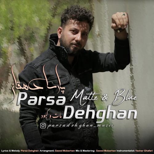 دانلود آهنگ مات و کبود